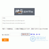 汶上神马移动适配工具