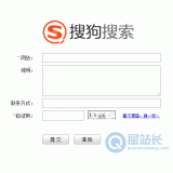 汶上搜狗网站提交入口