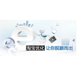 汶上淘宝搜索关键词SEO时代已经没落